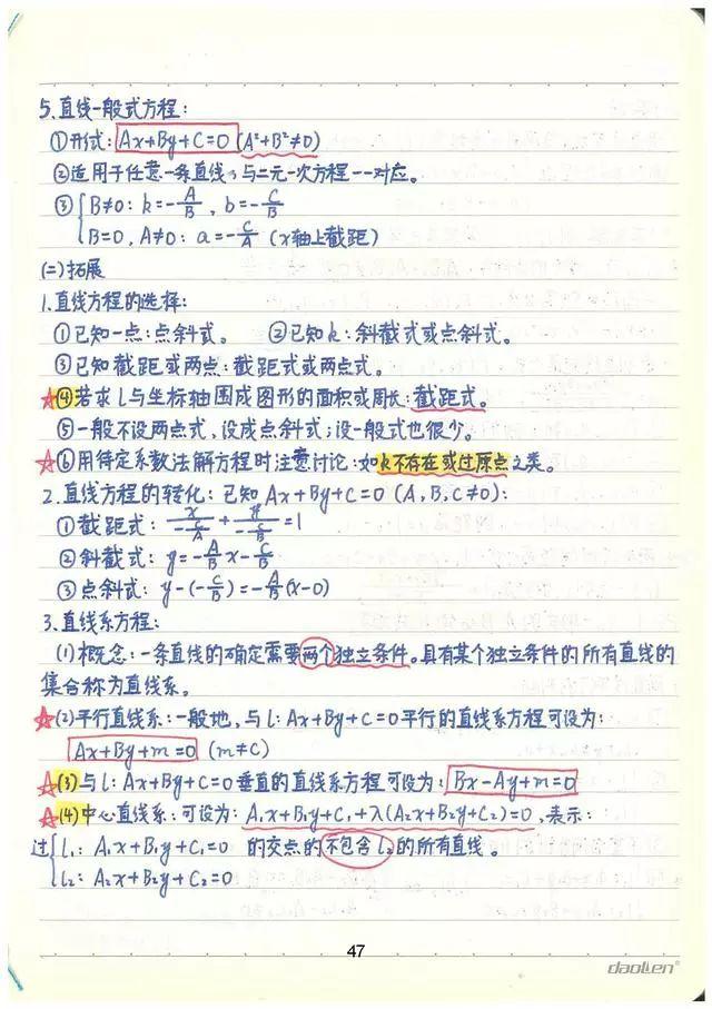 高考数学142分学霸超全数学知识整理（手写版）, 从此数学不用愁!