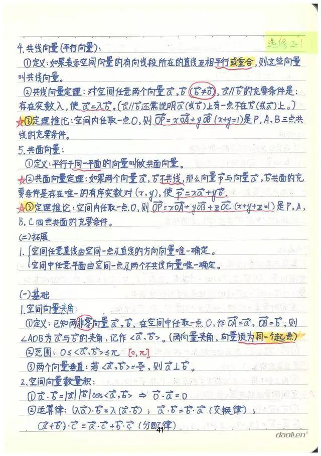 高考数学142分学霸超全数学知识整理（手写版）, 从此数学不用愁!