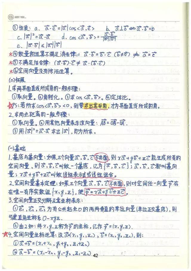 高考数学142分学霸超全数学知识整理（手写版）, 从此数学不用愁!