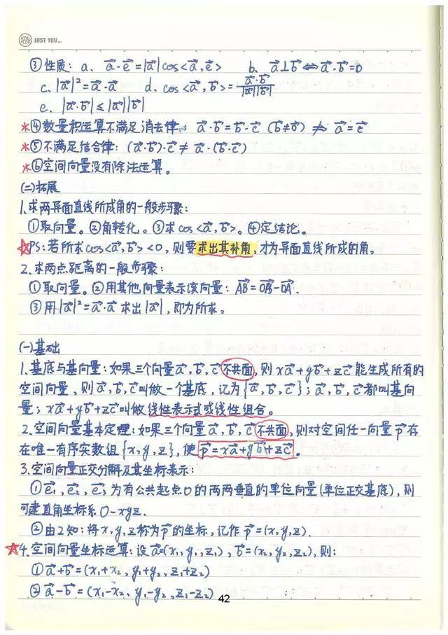 高考数学142分学霸超全数学知识整理（手写版）, 从此数学不用愁!