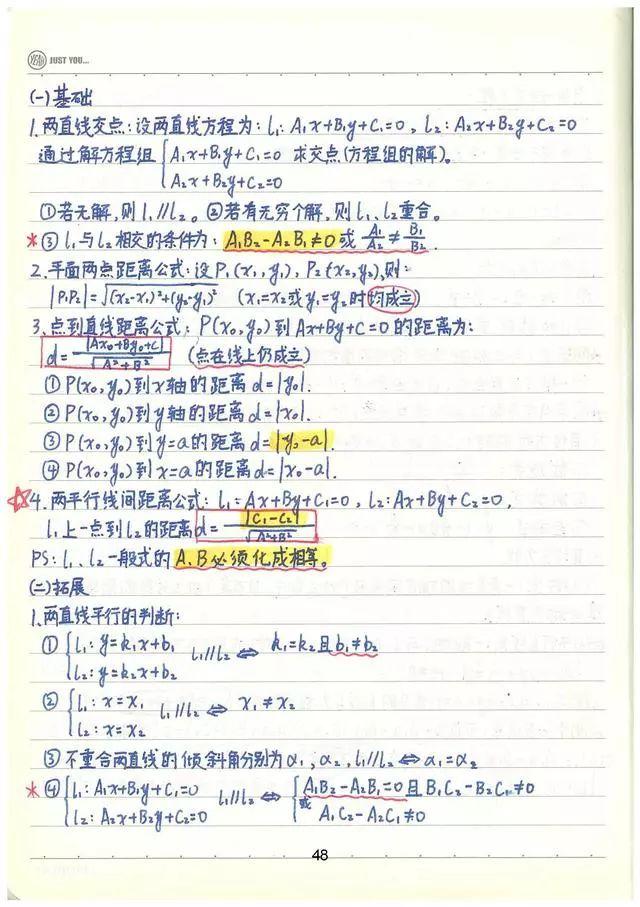 高考数学142分学霸超全数学知识整理（手写版）, 从此数学不用愁!