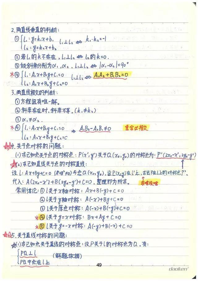 高考数学142分学霸超全数学知识整理（手写版）, 从此数学不用愁!