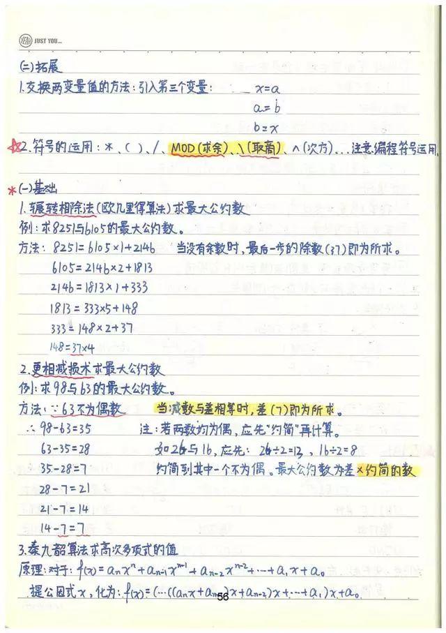 高考数学142分学霸超全数学知识整理（手写版）, 从此数学不用愁!