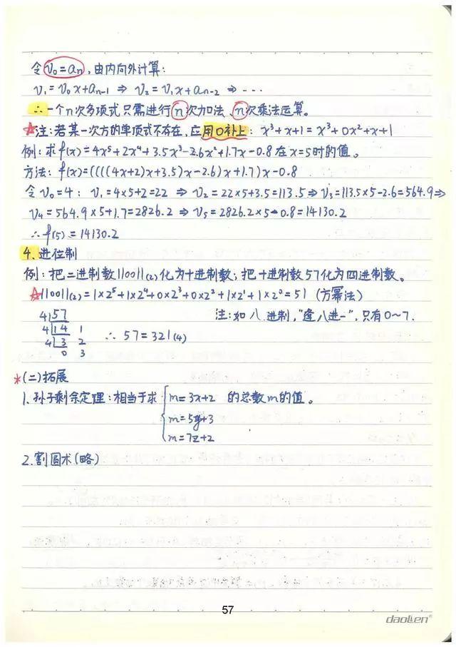 高考数学142分学霸超全数学知识整理（手写版）, 从此数学不用愁!