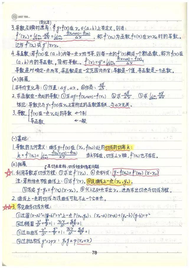 高考数学142分学霸超全数学知识整理（手写版）, 从此数学不用愁!