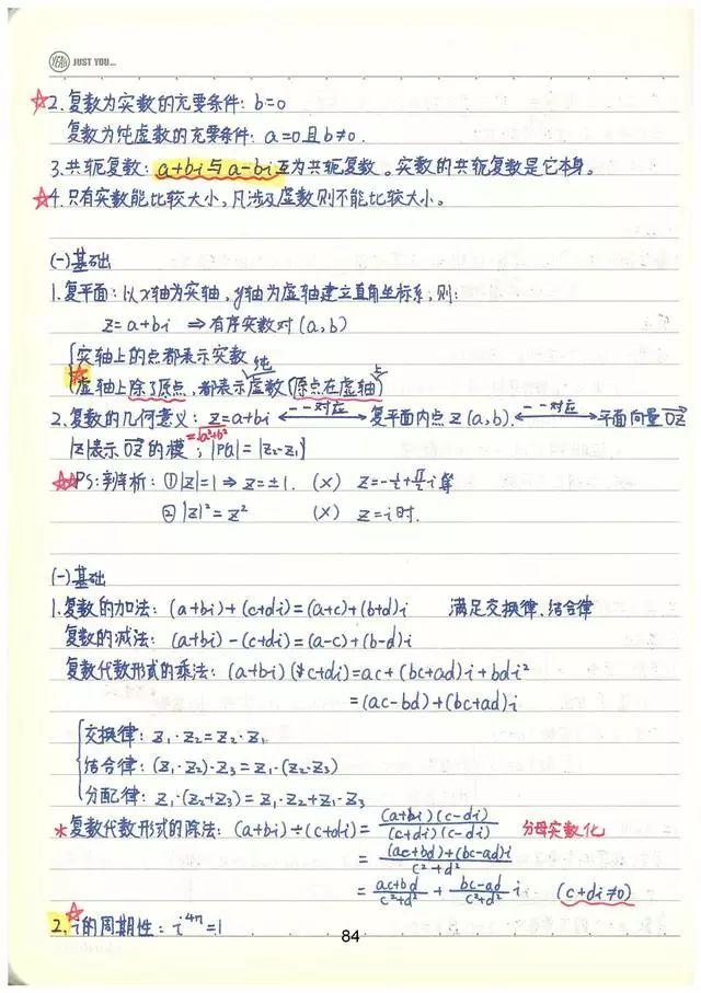 高考数学142分学霸超全数学知识整理（手写版）, 从此数学不用愁!