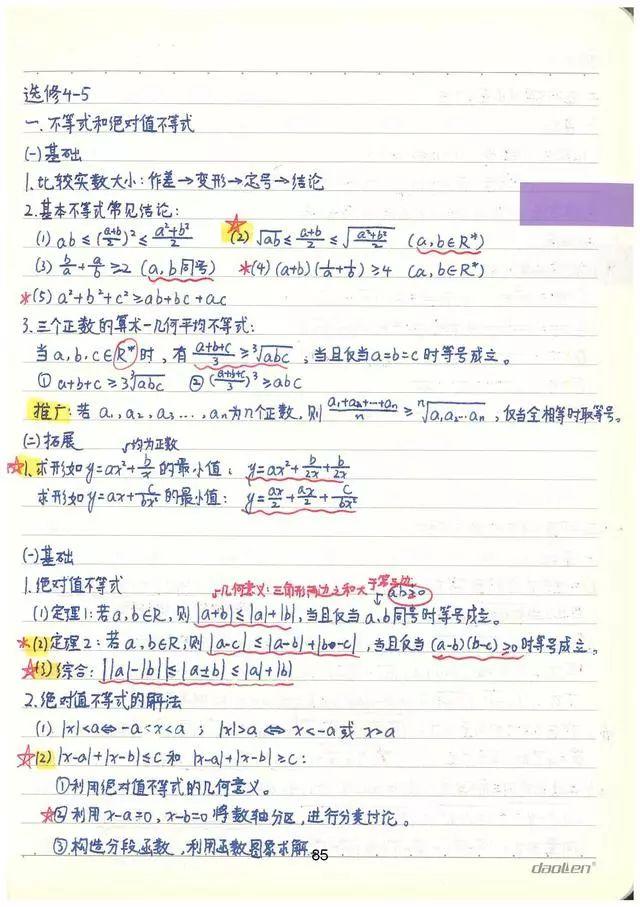 高考数学142分学霸超全数学知识整理（手写版）, 从此数学不用愁!