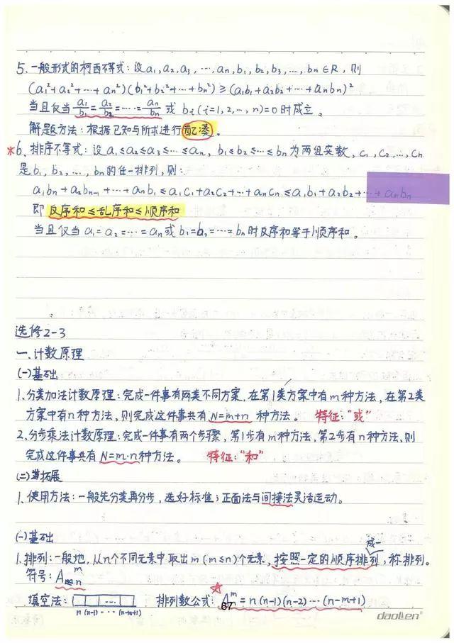 高考数学142分学霸超全数学知识整理（手写版）, 从此数学不用愁!