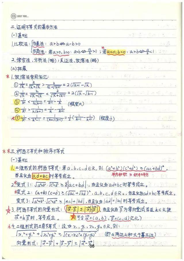 高考数学142分学霸超全数学知识整理（手写版）, 从此数学不用愁!