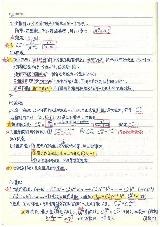 高考数学142分学霸超全数学知识整理（手写版）, 从此数学不用愁!