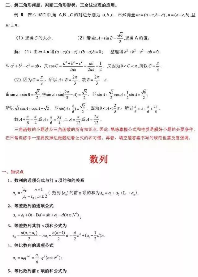 2021高三二轮复习必读：高考数学常考知识点及题型大汇总