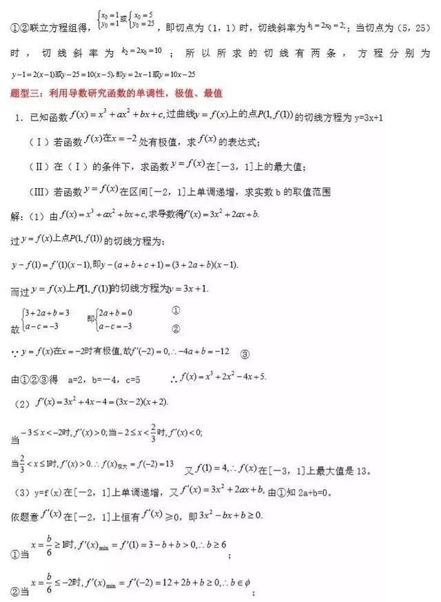 2021高三二轮复习必读：高考数学常考知识点及题型大汇总