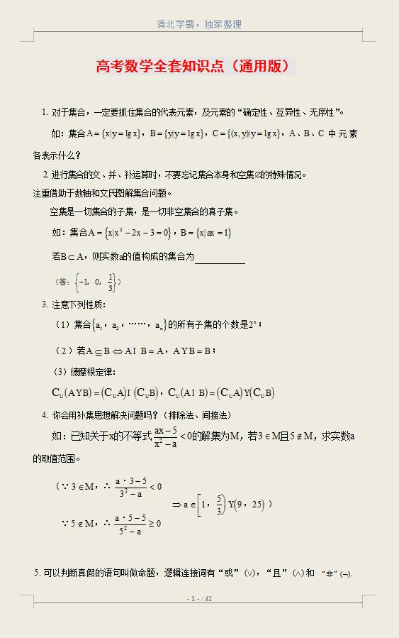 高考数学全套知识点（通用版），知识点归纳总结及必备公式大全