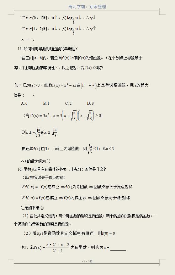 高考数学全套知识点（通用版），知识点归纳总结及必备公式大全