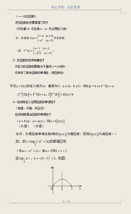 高考数学全套知识点(通用版),知识点归纳总结及必备公式大全
