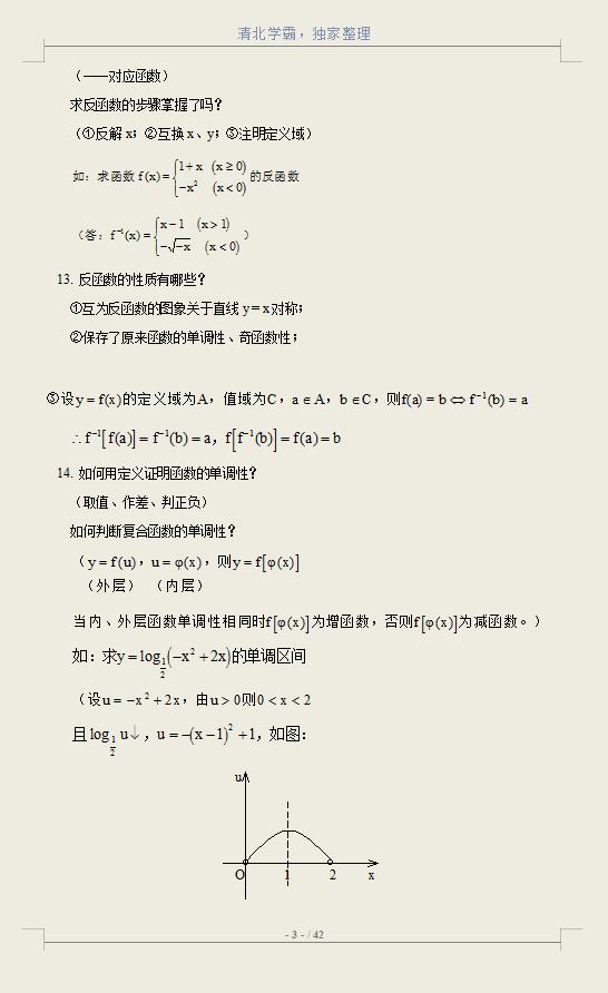 高考数学全套知识点（通用版），知识点归纳总结及必备公式大全