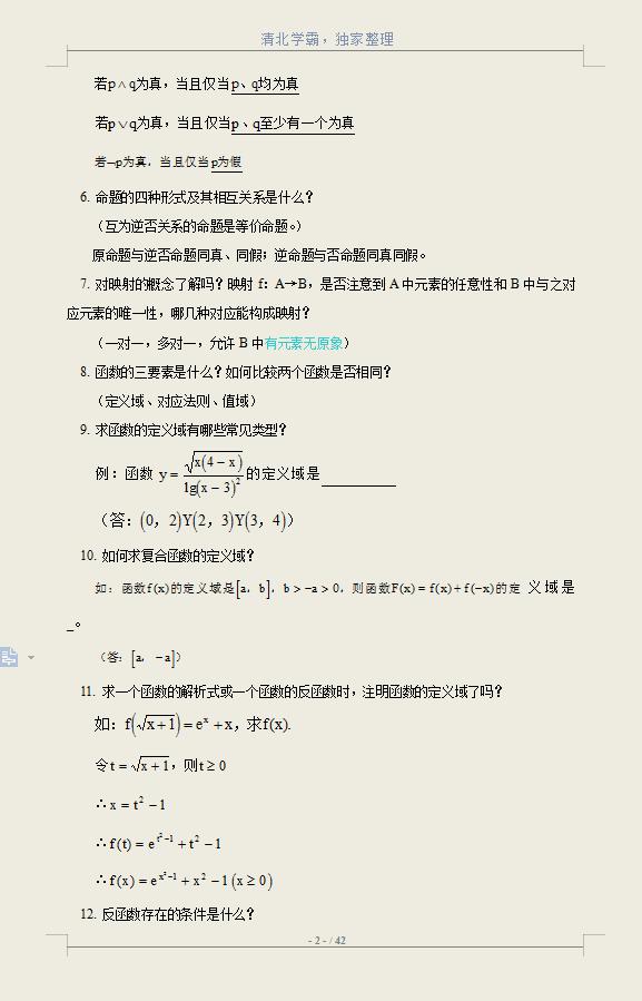 高考数学全套知识点（通用版），知识点归纳总结及必备公式大全