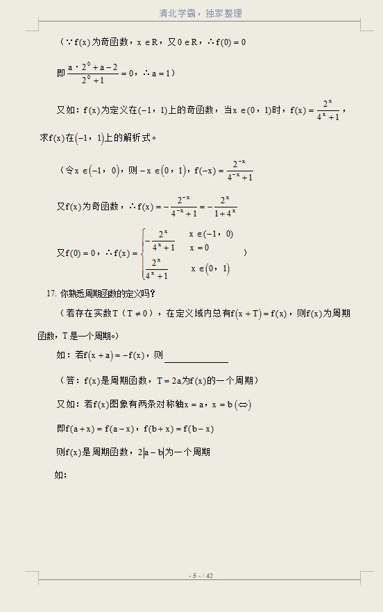 高考数学全套知识点(通用版),知识点归纳总结及必备公式大全