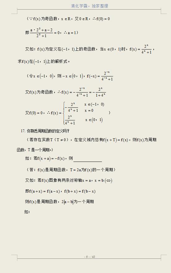 高考数学全套知识点（通用版），知识点归纳总结及必备公式大全