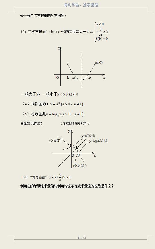 高考数学全套知识点(通用版),知识点归纳总结及必备公式大全