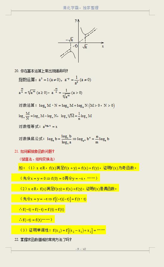 高考数学全套知识点（通用版），知识点归纳总结及必备公式大全