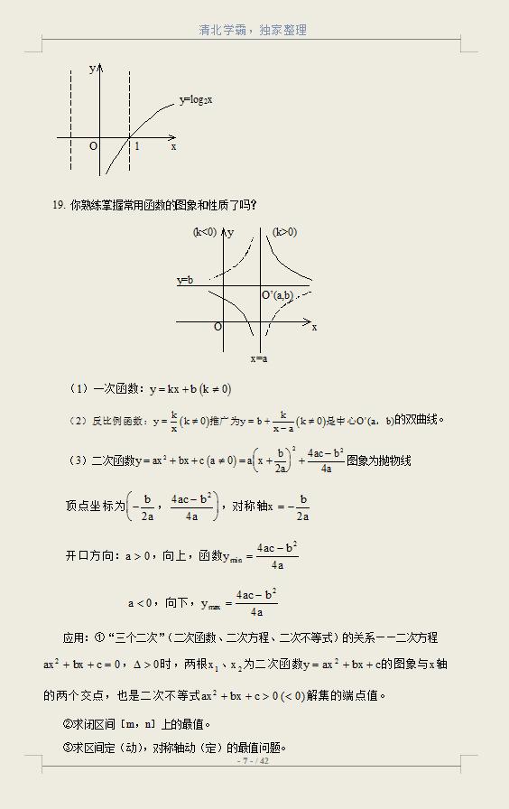高考数学全套知识点(通用版),知识点归纳总结及必备公式大全