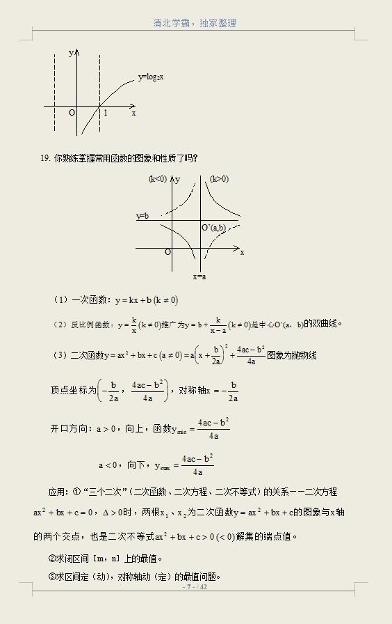 高考数学全套知识点（通用版），知识点归纳总结及必备公式大全