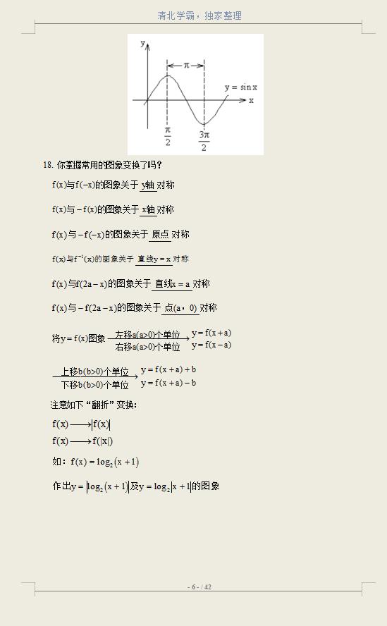 高考数学全套知识点(通用版),知识点归纳总结及必备公式大全