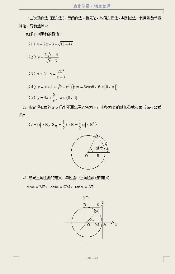 高考数学全套知识点(通用版),知识点归纳总结及必备公式大全