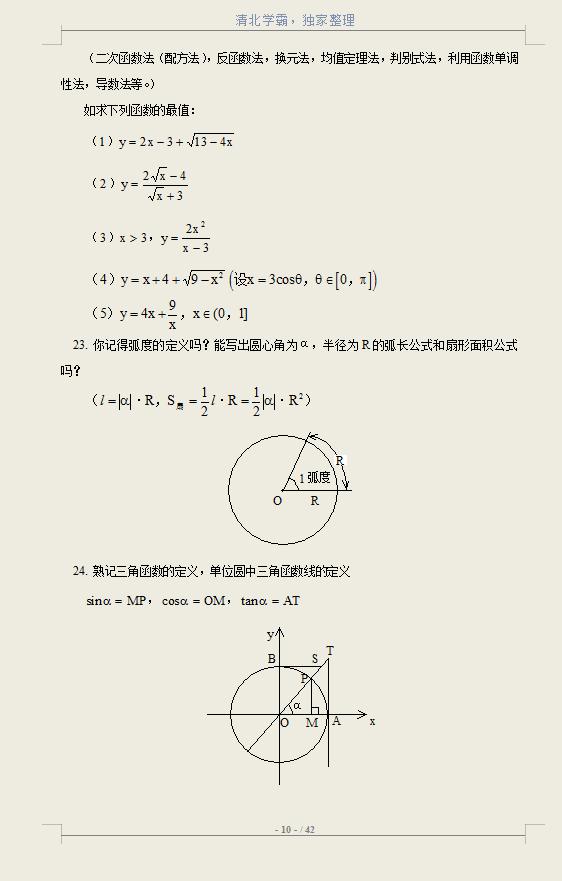 高考数学全套知识点（通用版），知识点归纳总结及必备公式大全