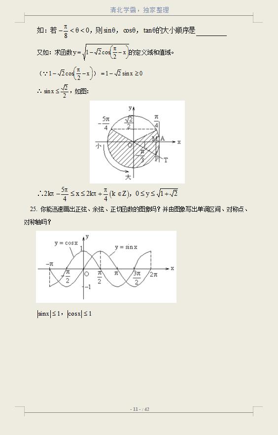 高考数学全套知识点（通用版），知识点归纳总结及必备公式大全