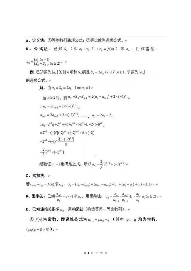 2021年高考数学17个必考题型+解题技巧,29页干货分享