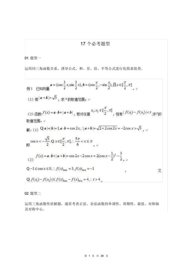 2021年高考数学17个必考题型+解题技巧，29页干货分享