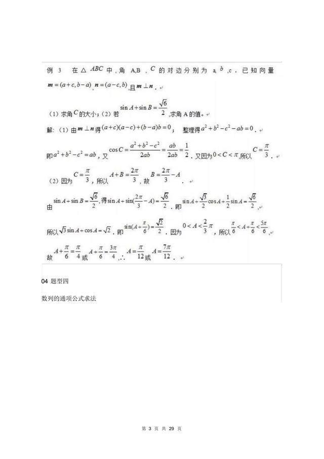 2021年高考数学17个必考题型+解题技巧,29页干货分享