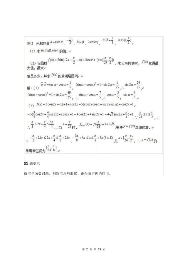 2021年高考数学17个必考题型+解题技巧,29页干货分享