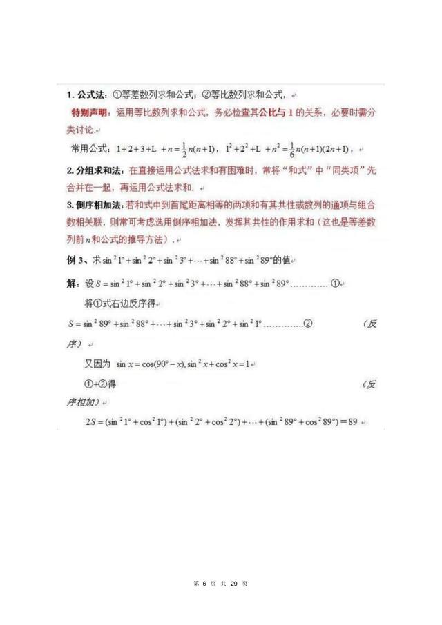 2021年高考数学17个必考题型+解题技巧,29页干货分享