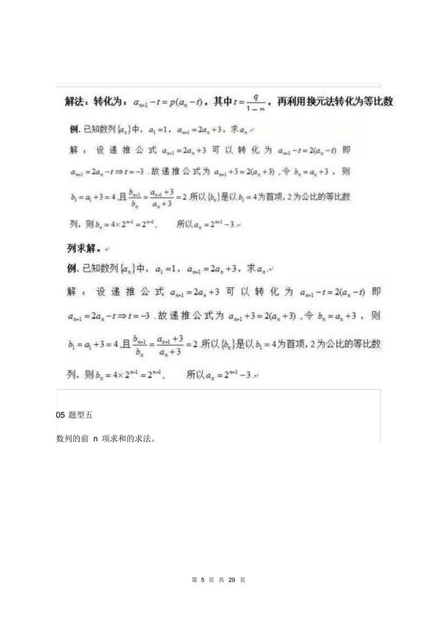 2021年高考数学17个必考题型+解题技巧，29页干货分享