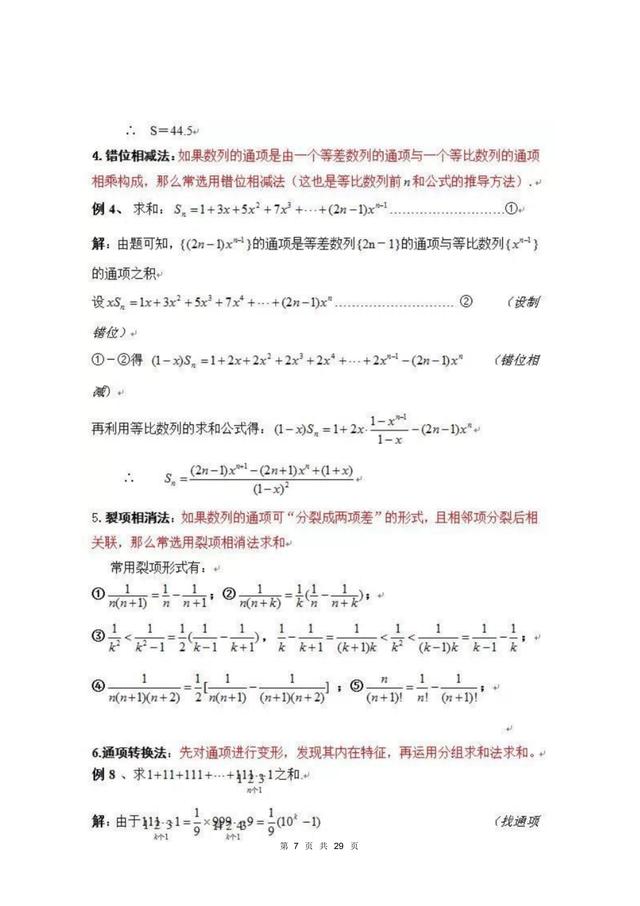2021年高考数学17个必考题型+解题技巧,29页干货分享