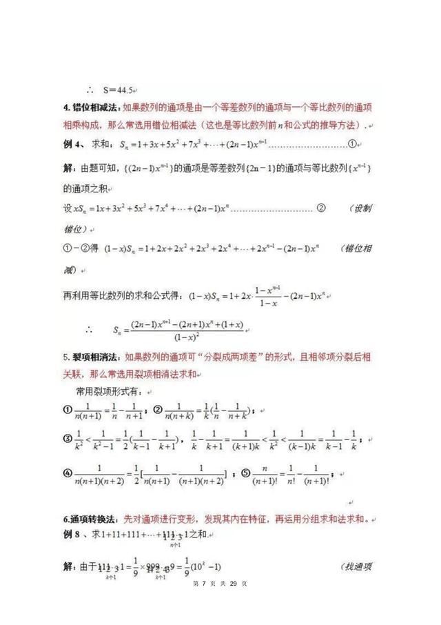 2021年高考数学17个必考题型+解题技巧，29页干货分享