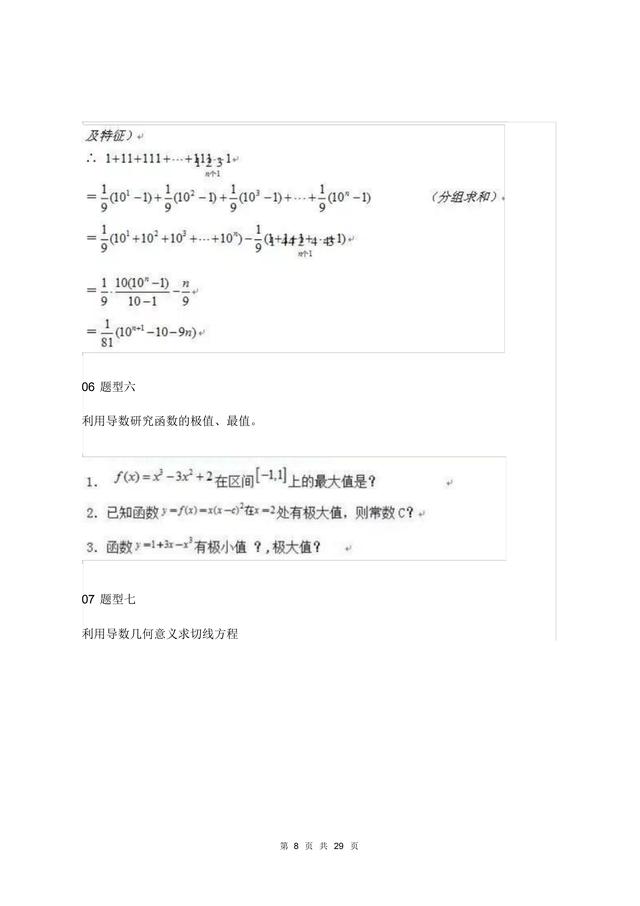 2021年高考数学17个必考题型+解题技巧，29页干货分享