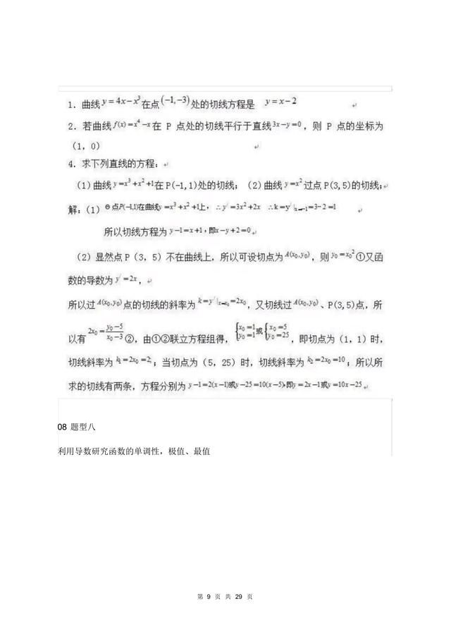 2021年高考数学17个必考题型+解题技巧,29页干货分享