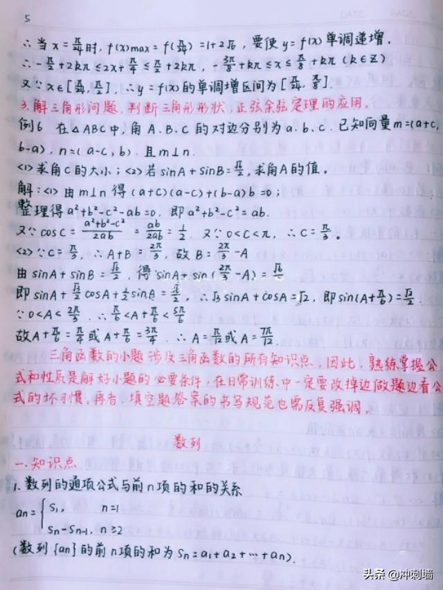 高考数学考试重点笔记梳理