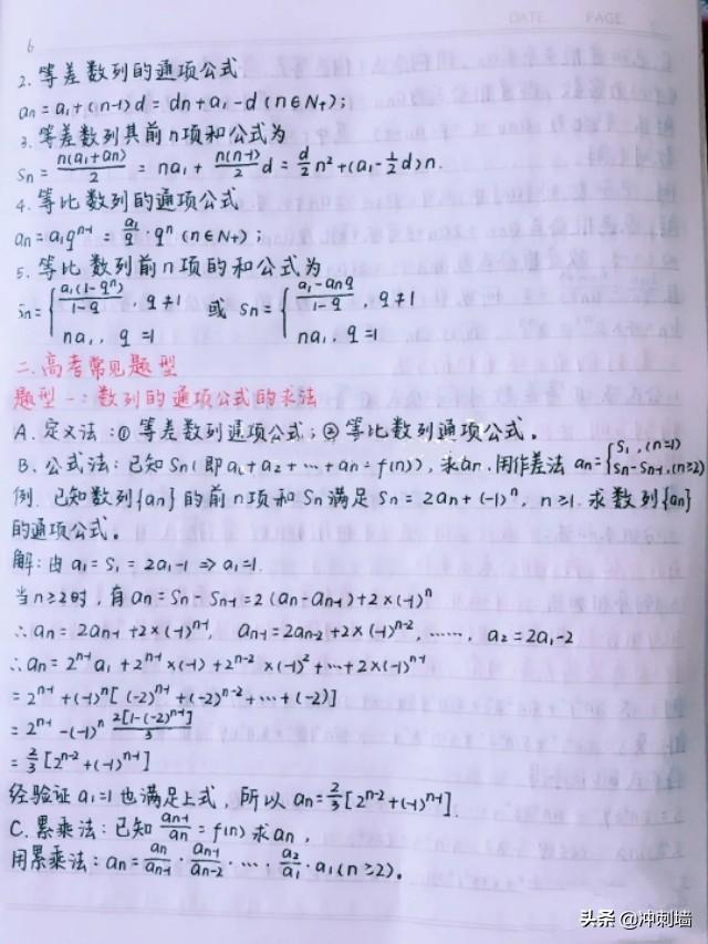 高考数学考试重点笔记梳理