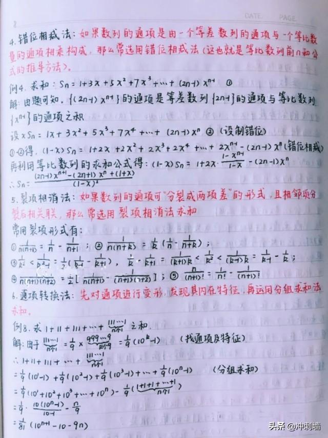 高考数学考试重点笔记梳理