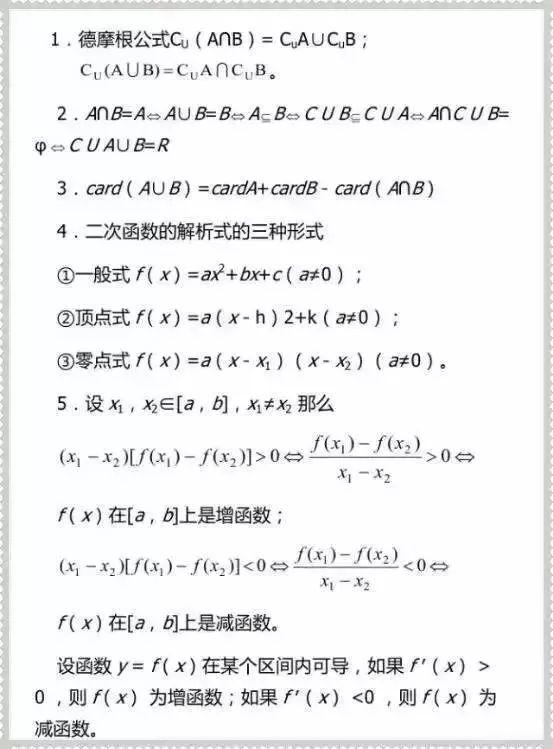 2021高考一轮复习知识点：高考数学高频考点及公式汇总