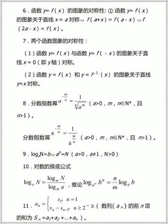 2021高考一轮复习知识点：高考数学高频考点及公式汇总