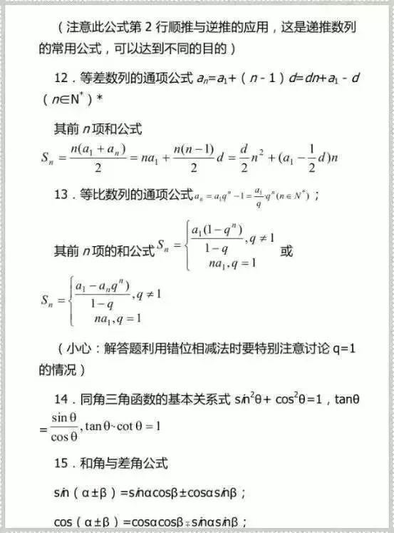 2021高考一轮复习知识点：高考数学高频考点及公式汇总