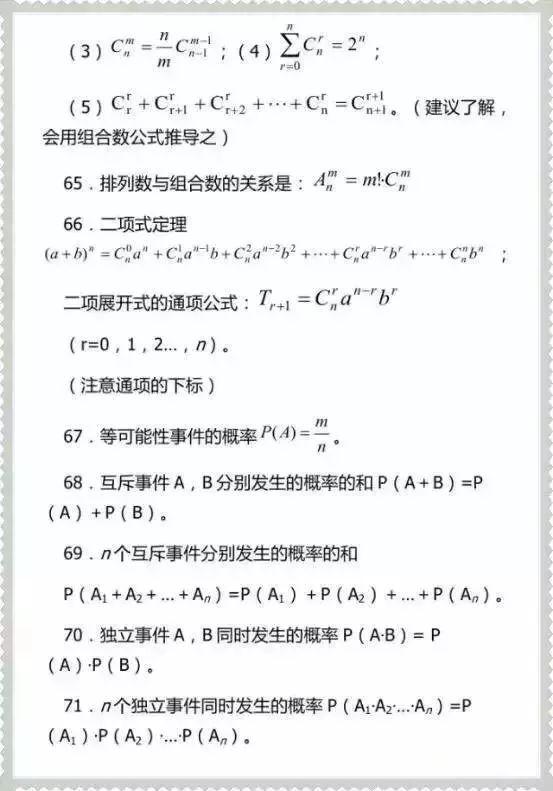 2021高考一轮复习知识点：高考数学高频考点及公式汇总