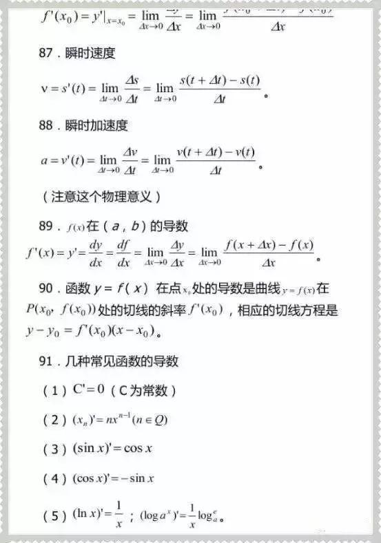 2021高考一轮复习知识点：高考数学高频考点及公式汇总