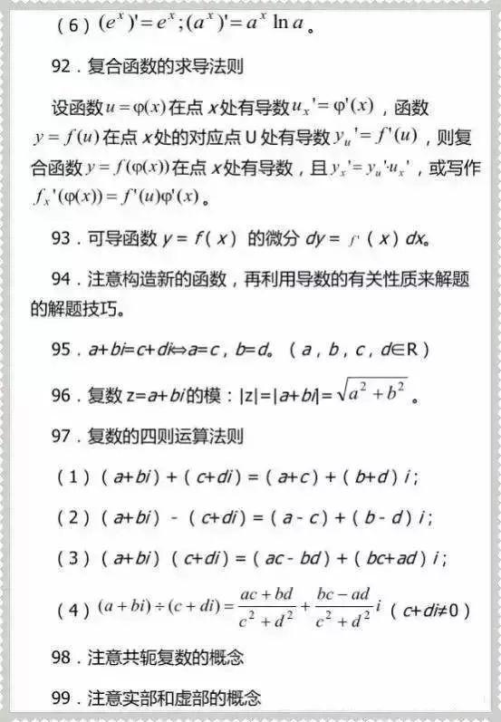 2021高考一轮复习知识点：高考数学高频考点及公式汇总